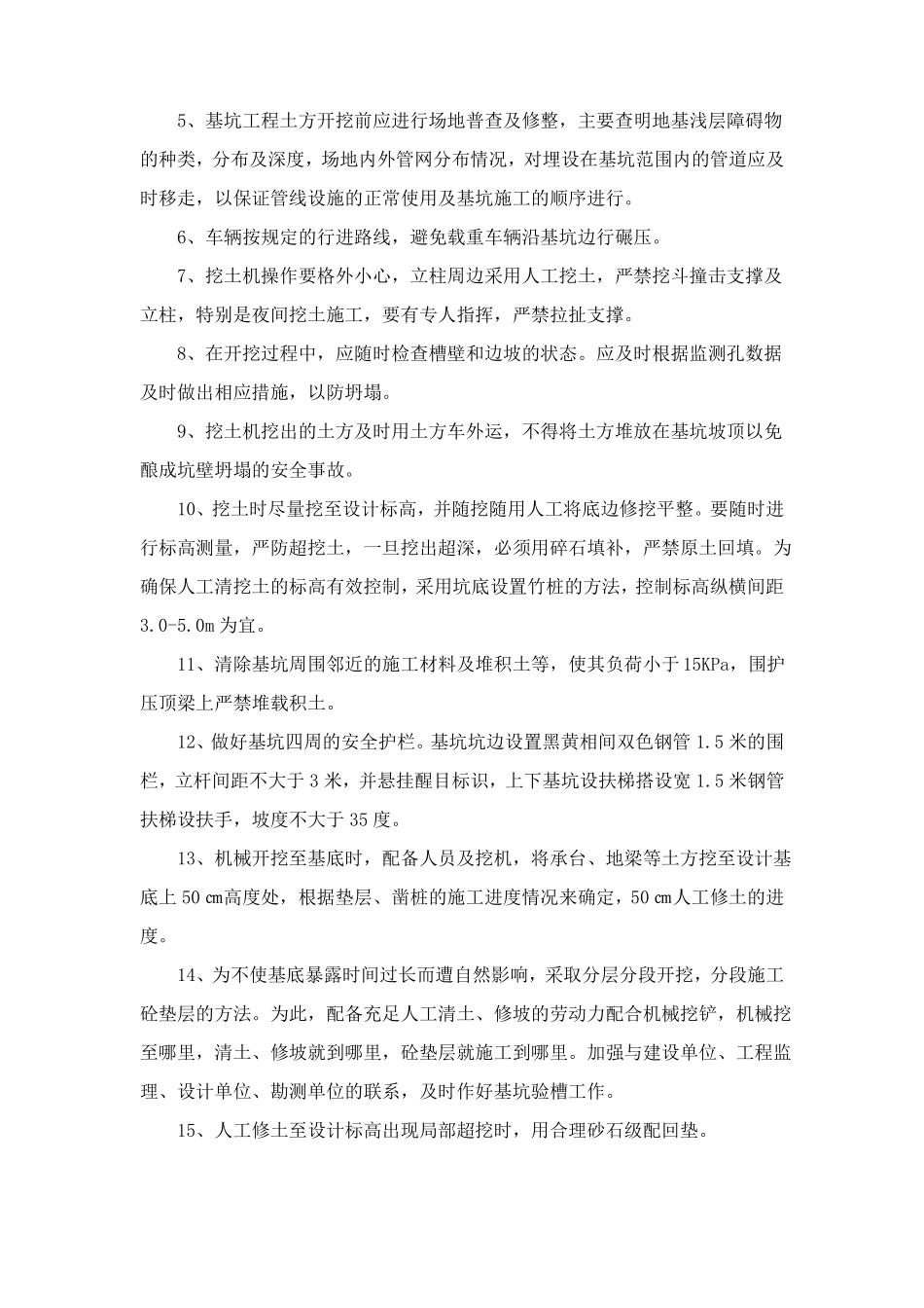 工程质量、安全生产、文明施工和环境保护措施_第3页