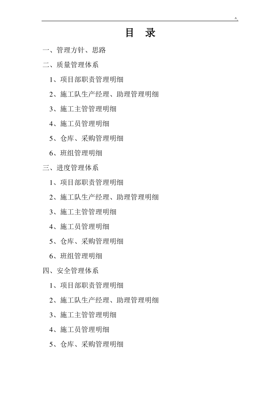 工程质量,安全,进度管理制度_第2页