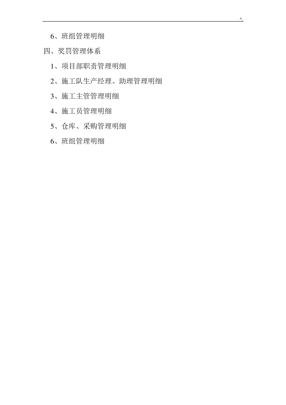 工程质量,安全,进度管理制度_第3页