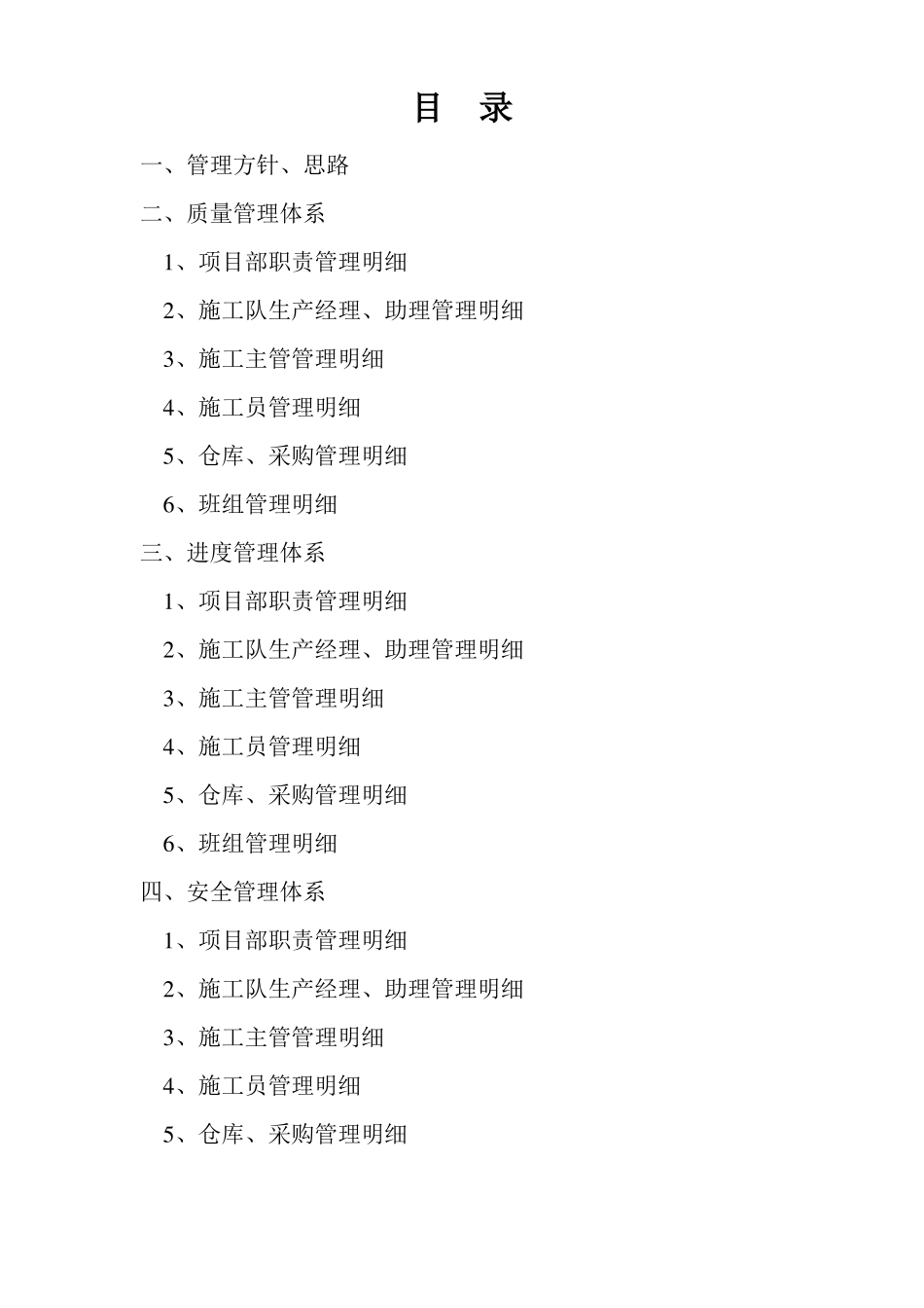 工程质量、安全、进度管理制度_第2页