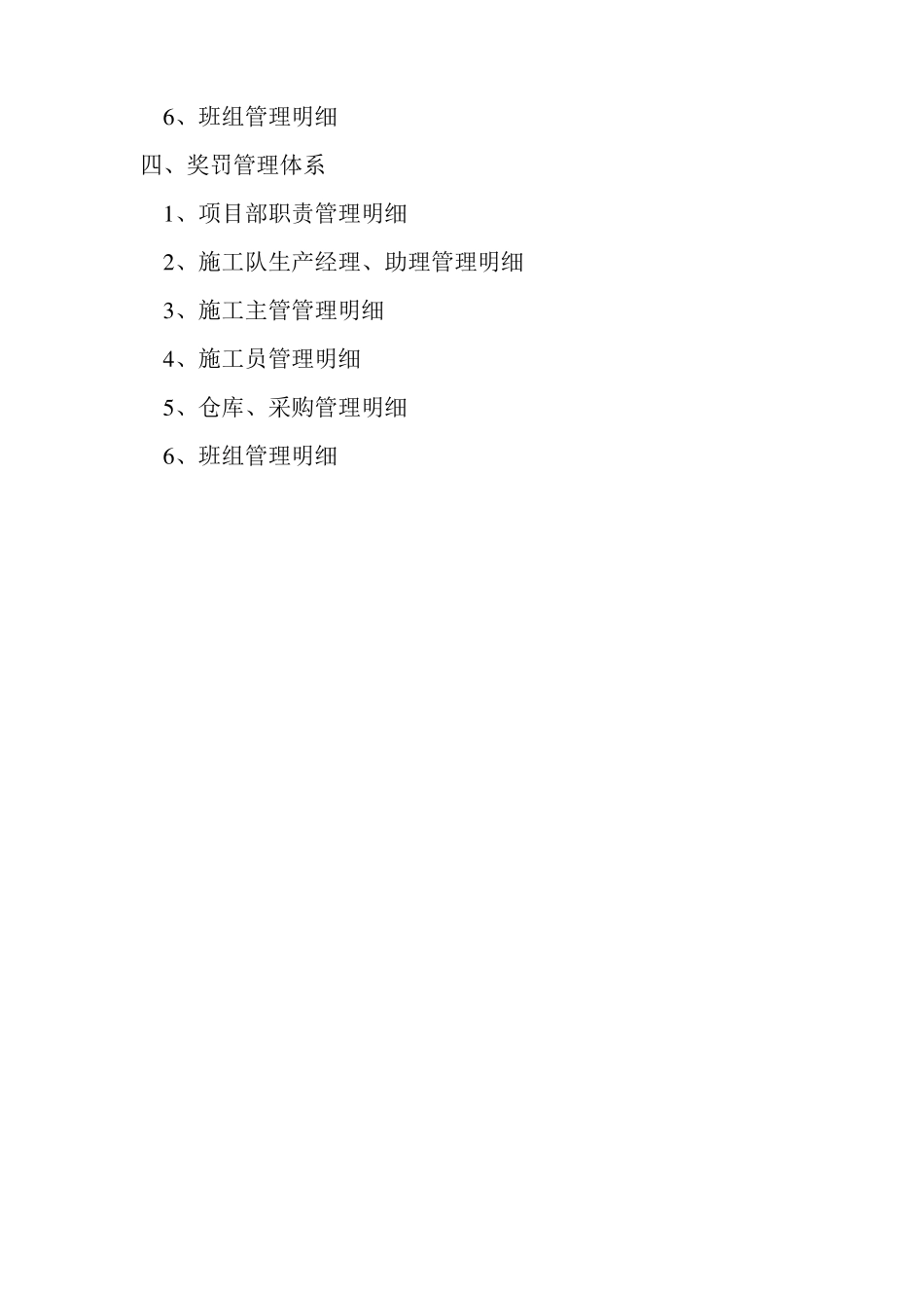 工程质量、安全、进度管理制度_第3页