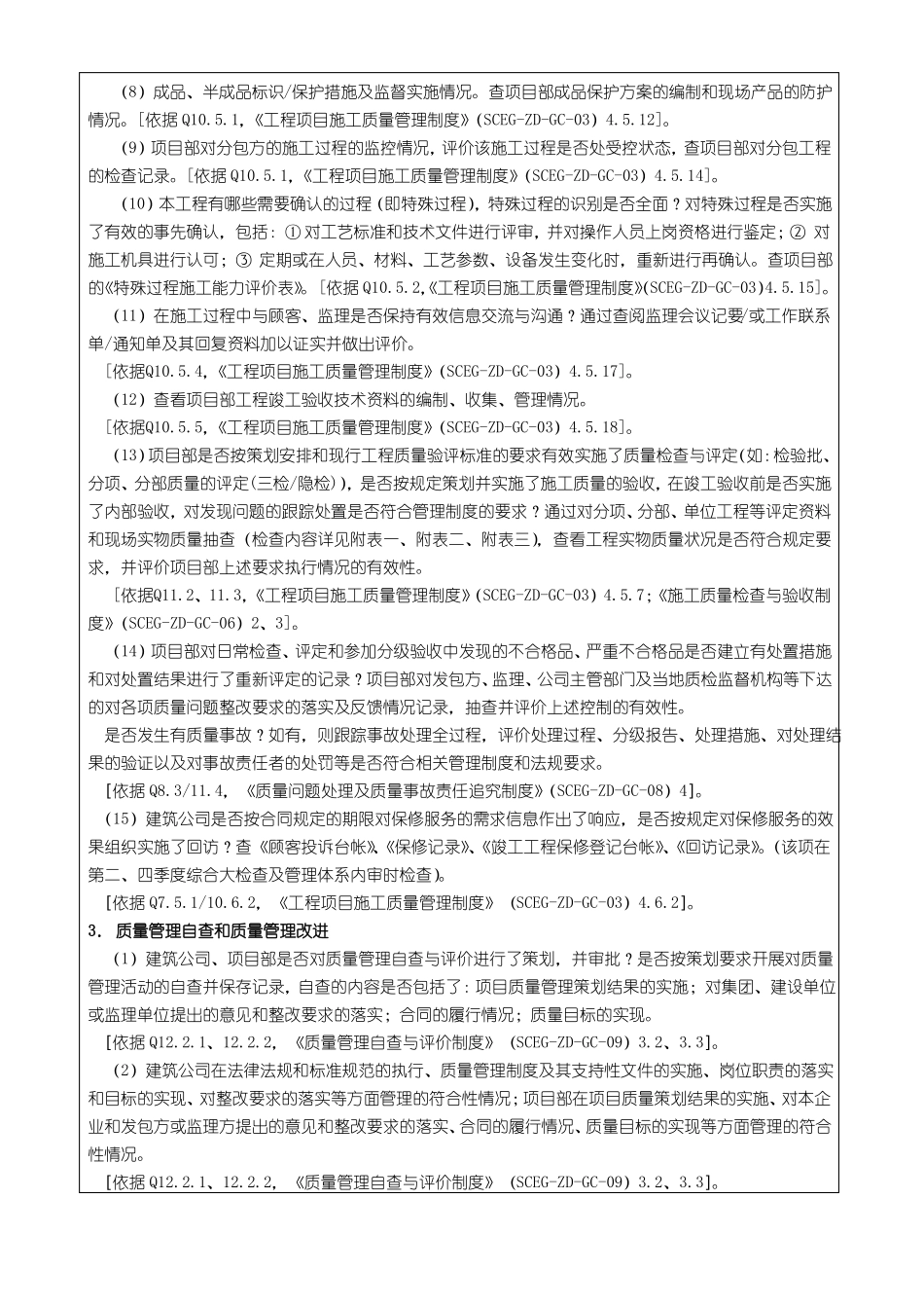 工程质量、进度检查表_第2页