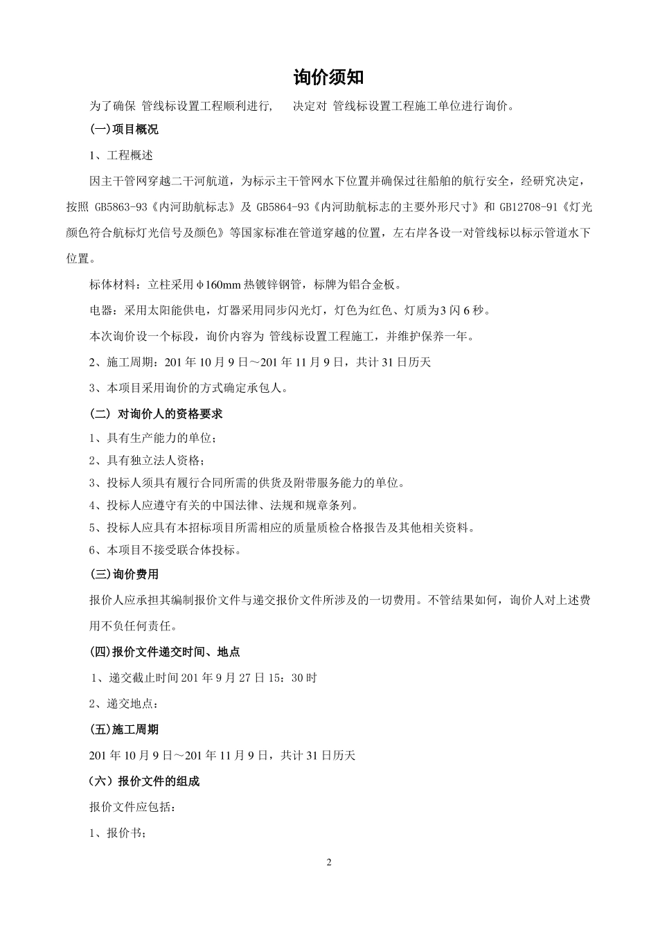 工程询价文件_第2页