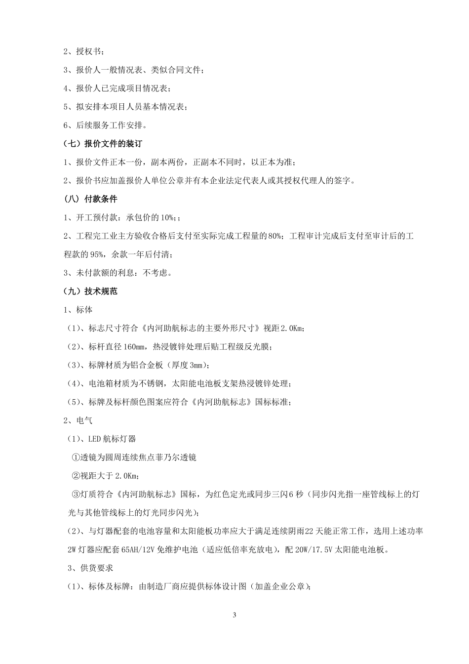 工程询价文件_第3页