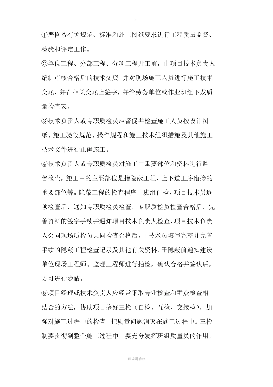 工程质量三检制度_第3页