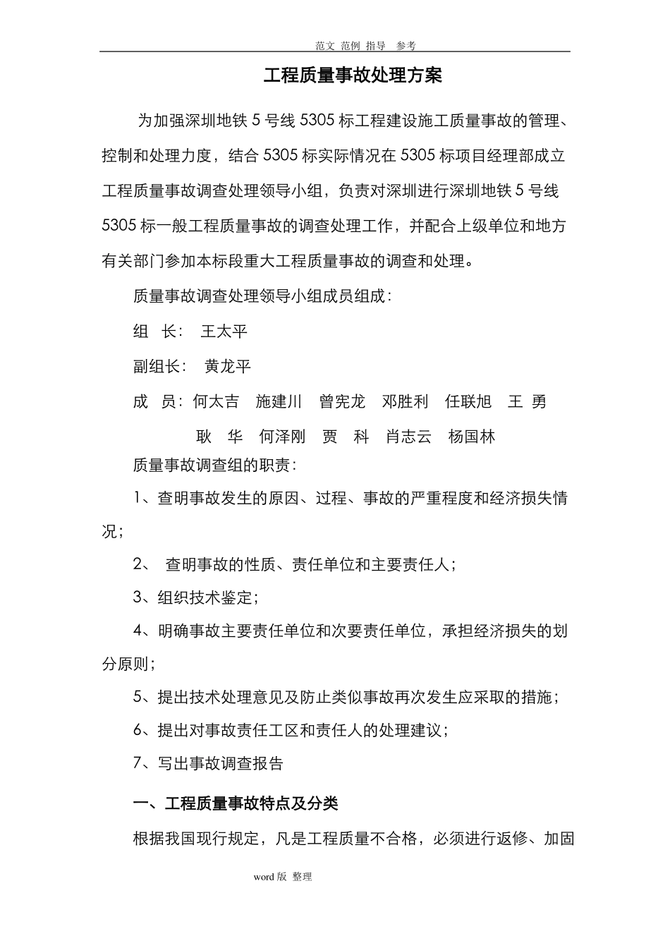 工程质量事故处理方案总结_第1页
