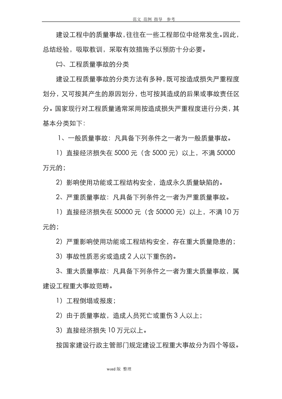 工程质量事故处理方案总结_第3页
