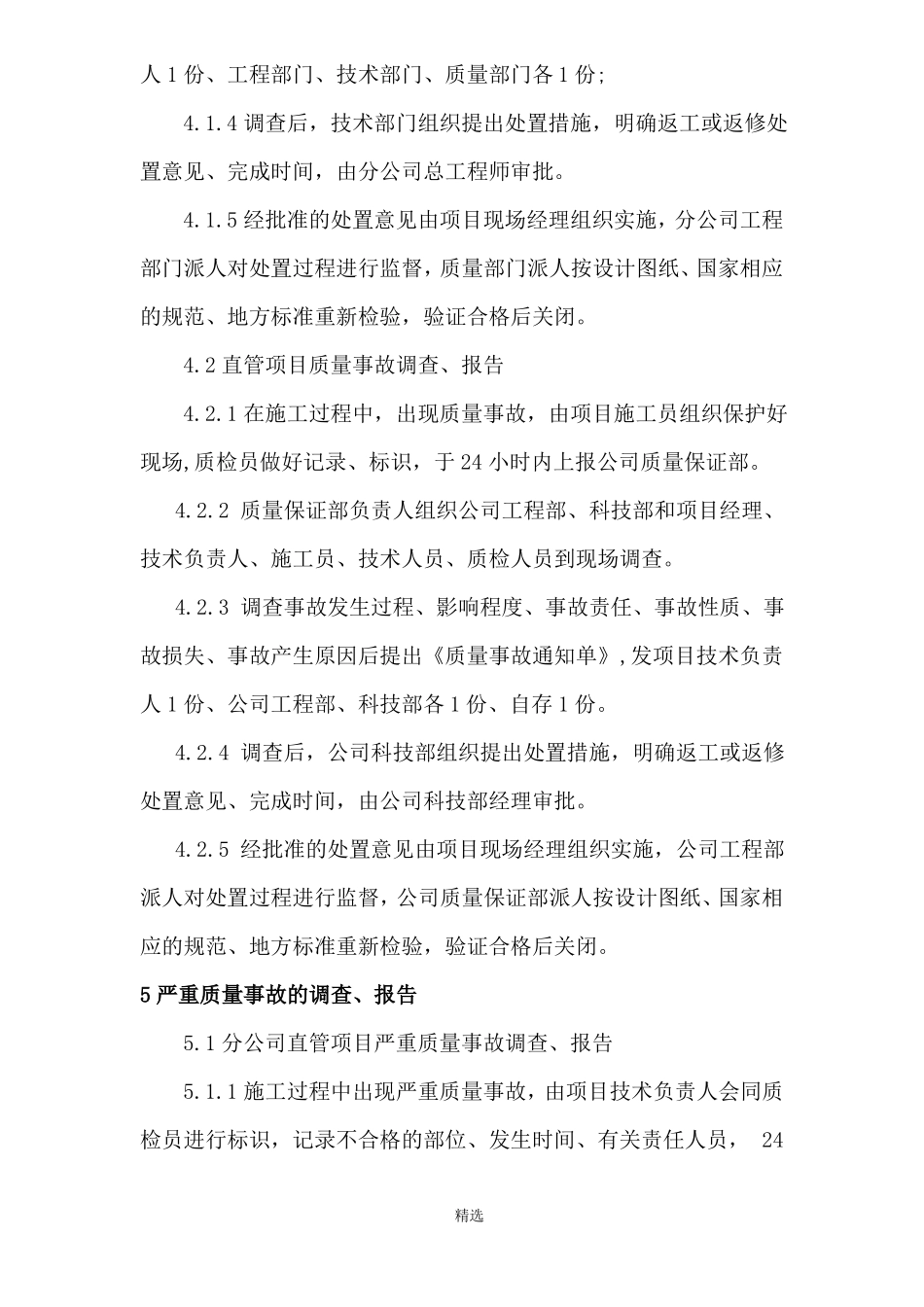 工程质量事故报告处理制度_第3页