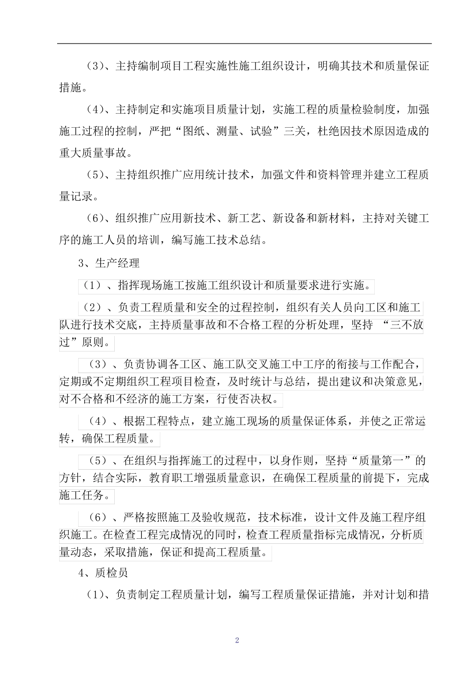 工程质量保证体系及措施_第2页
