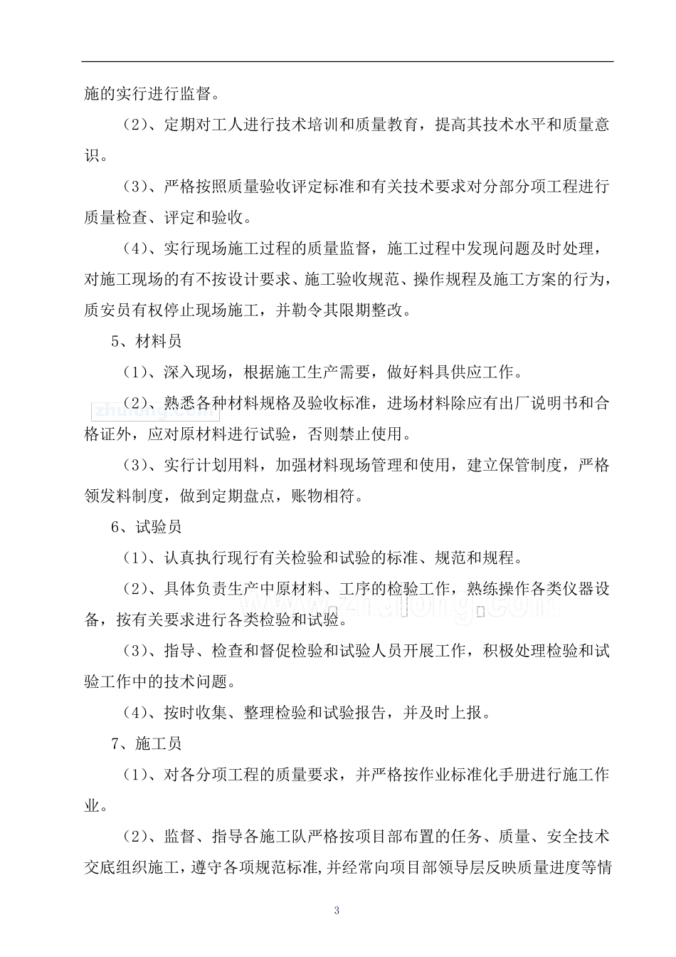 工程质量保证体系及措施_第3页