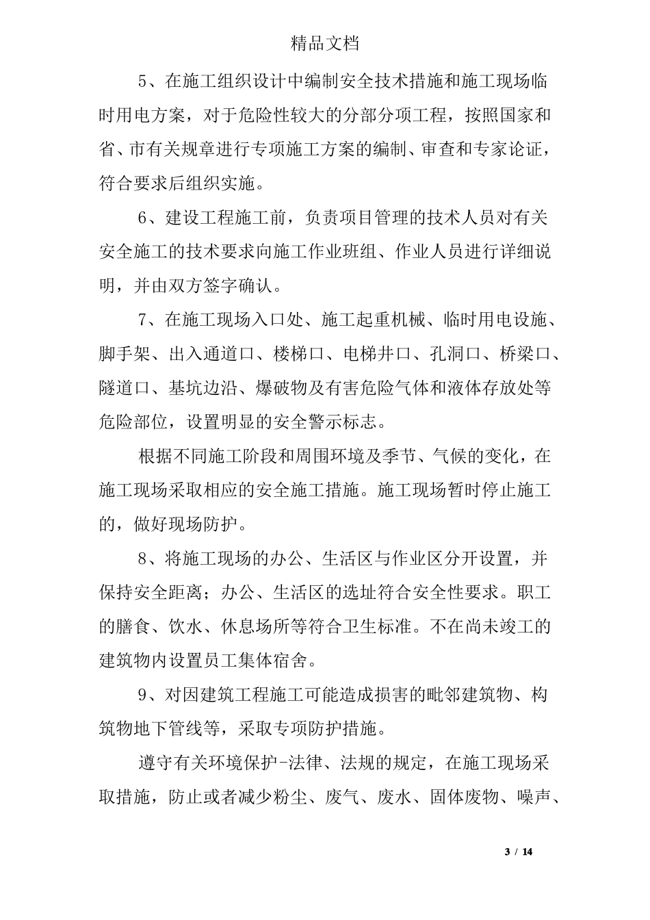 工程质量保证承诺书_第3页