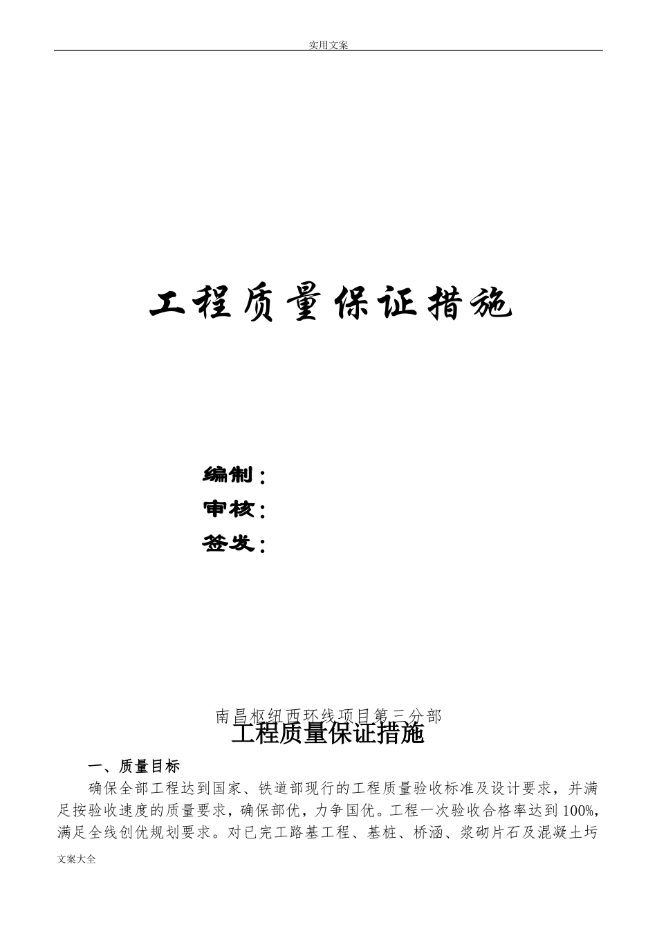 工程质量保证要求措施_第1页