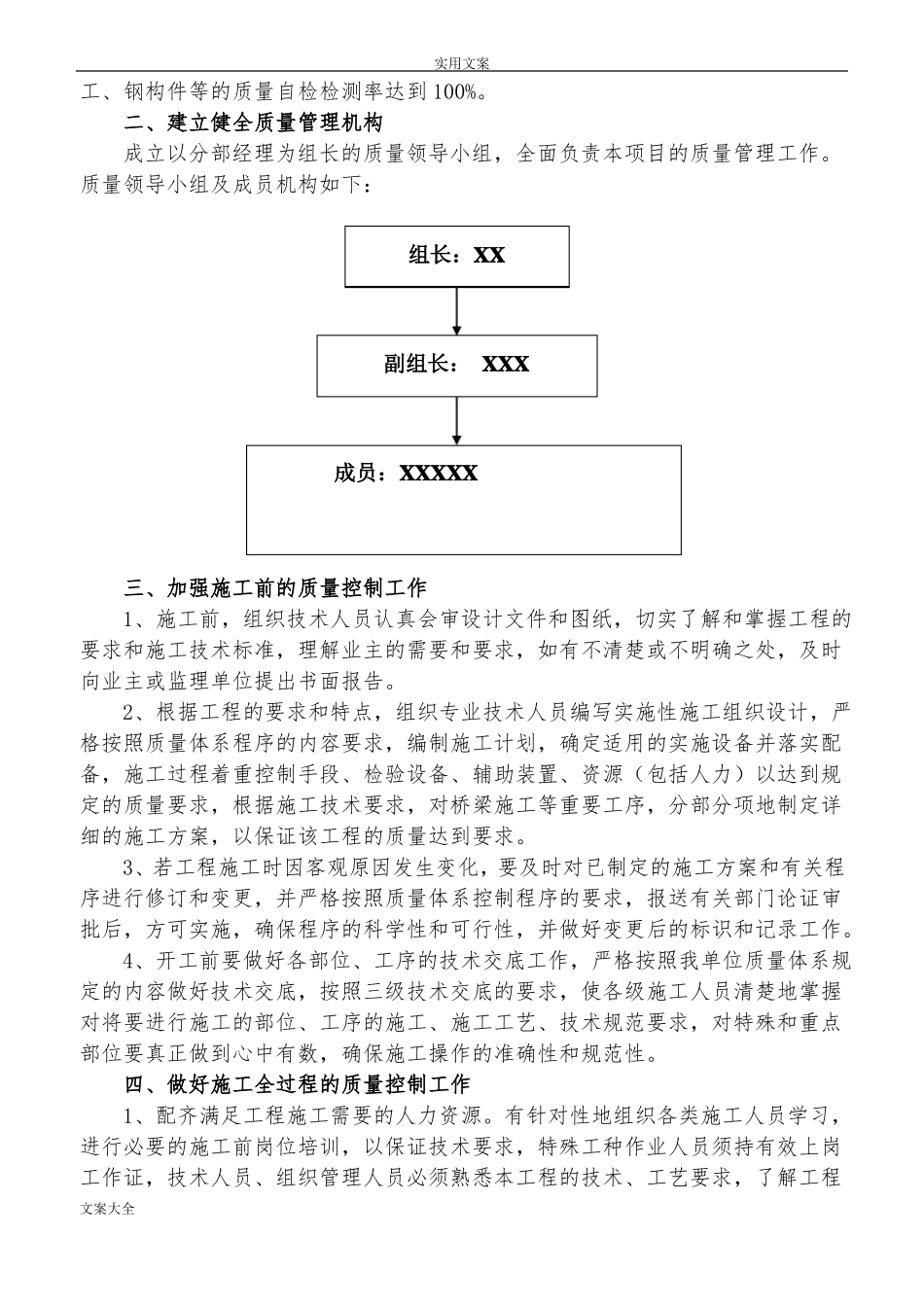 工程质量保证要求措施_第2页