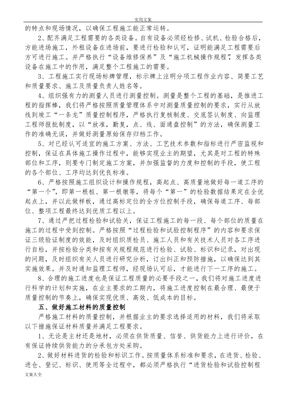 工程质量保证要求措施_第3页