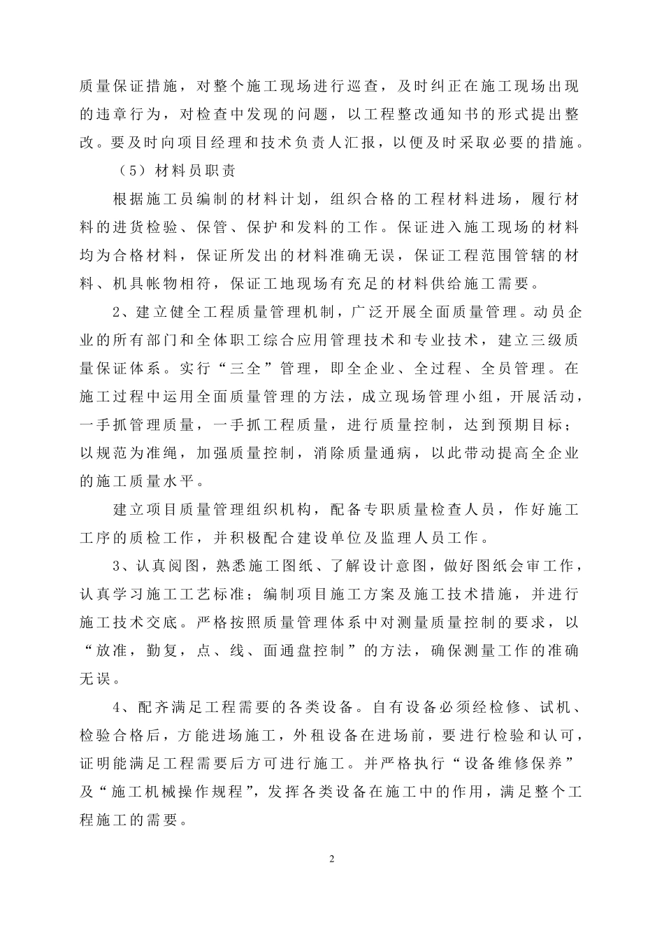 工程质量保证制度_第3页