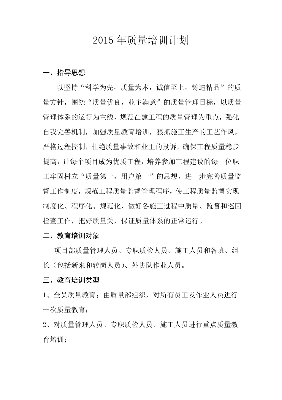 工程质量培训计划_第2页