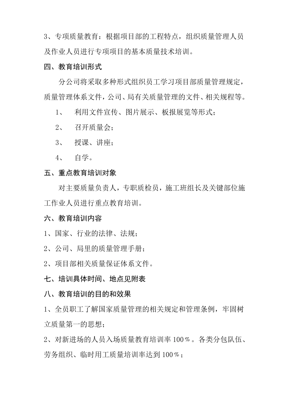 工程质量培训计划_第3页