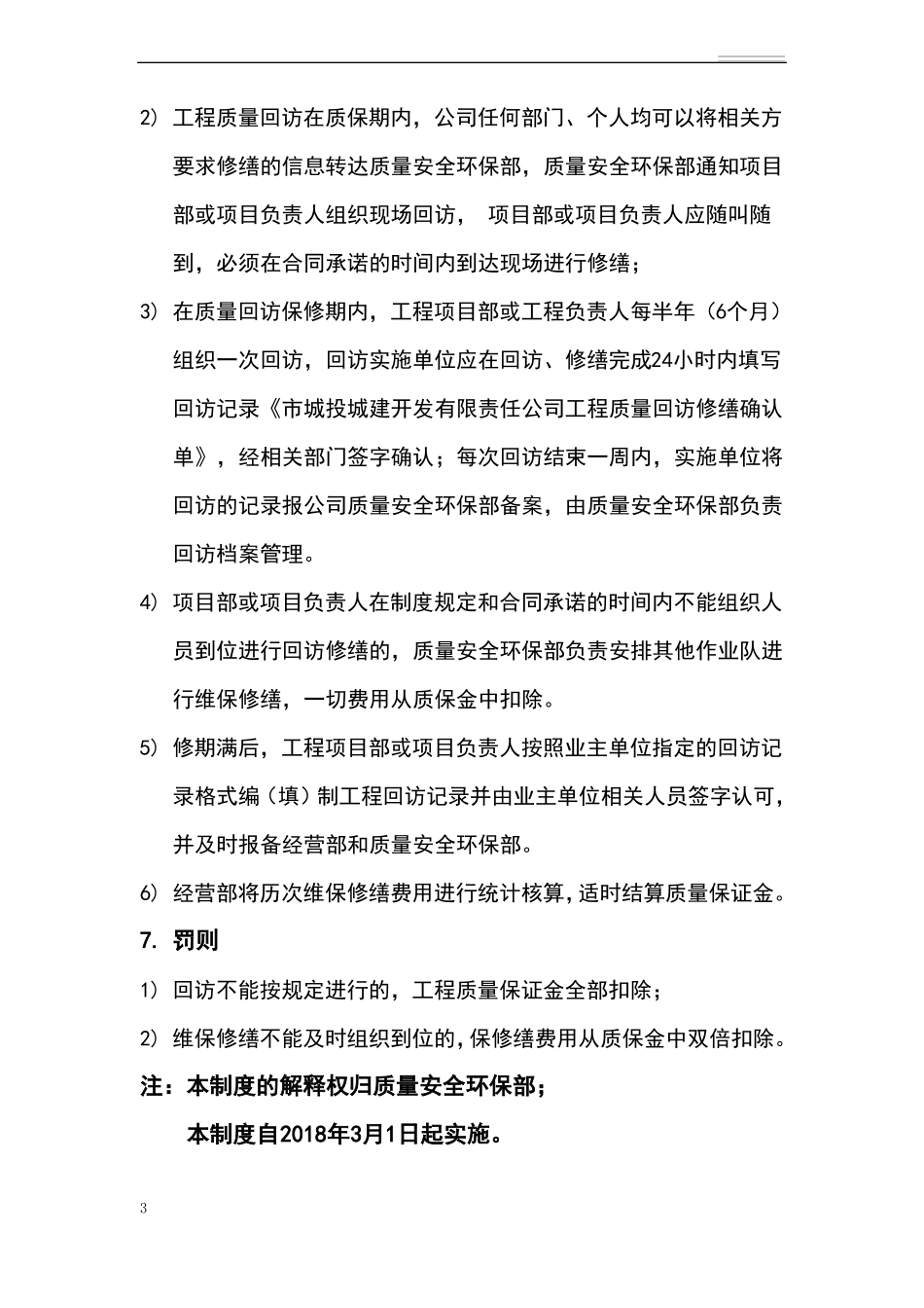 工程质量回访制度_第3页