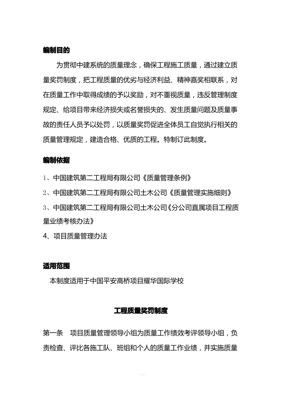 工程质量奖罚制度_第2页