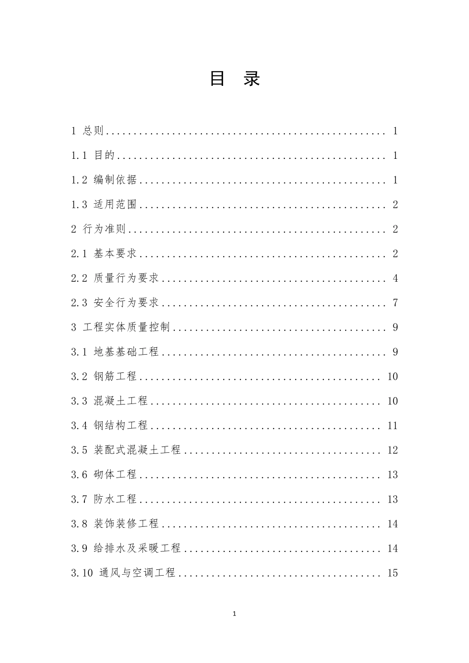 工程质量安全手册_第2页