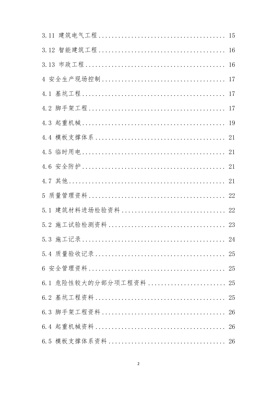工程质量安全手册_第3页