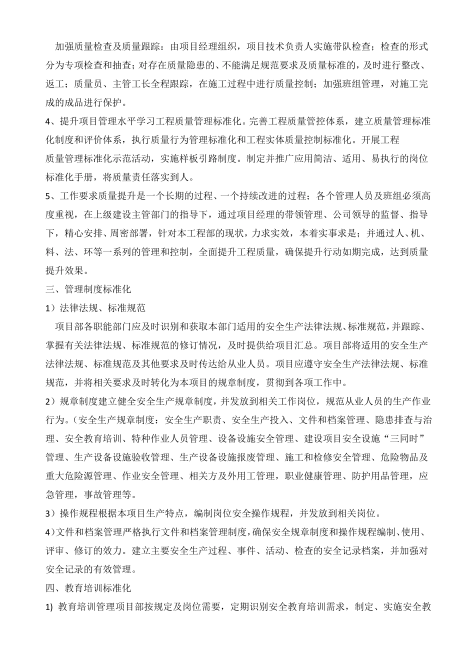 工程质量安全提升行动会议_第2页