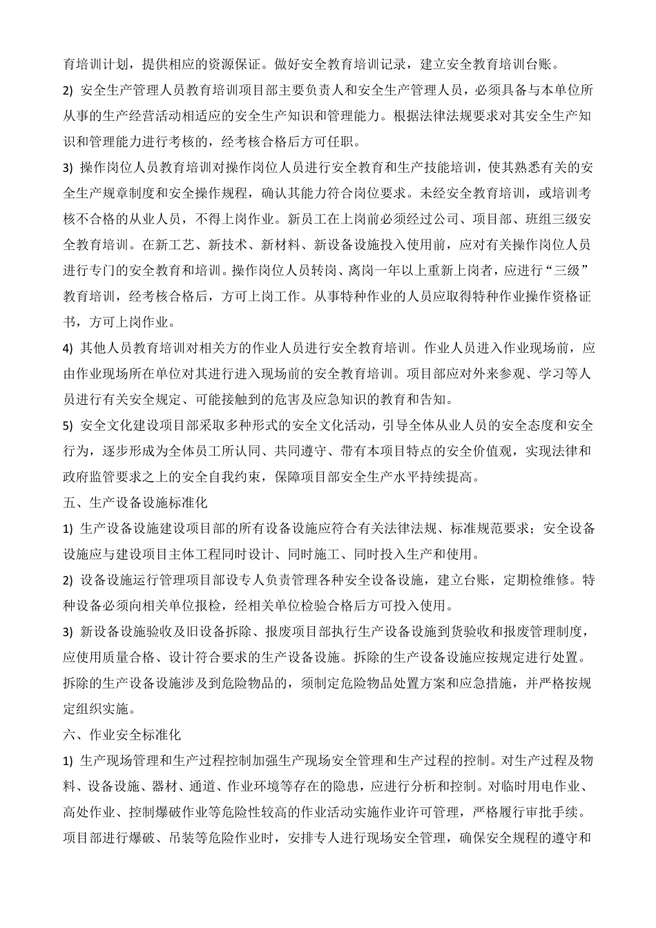 工程质量安全提升行动会议_第3页