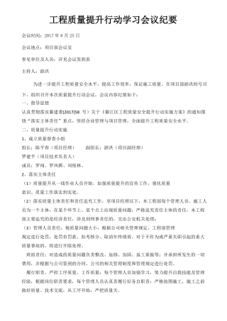 工程质量安全提升行动会议