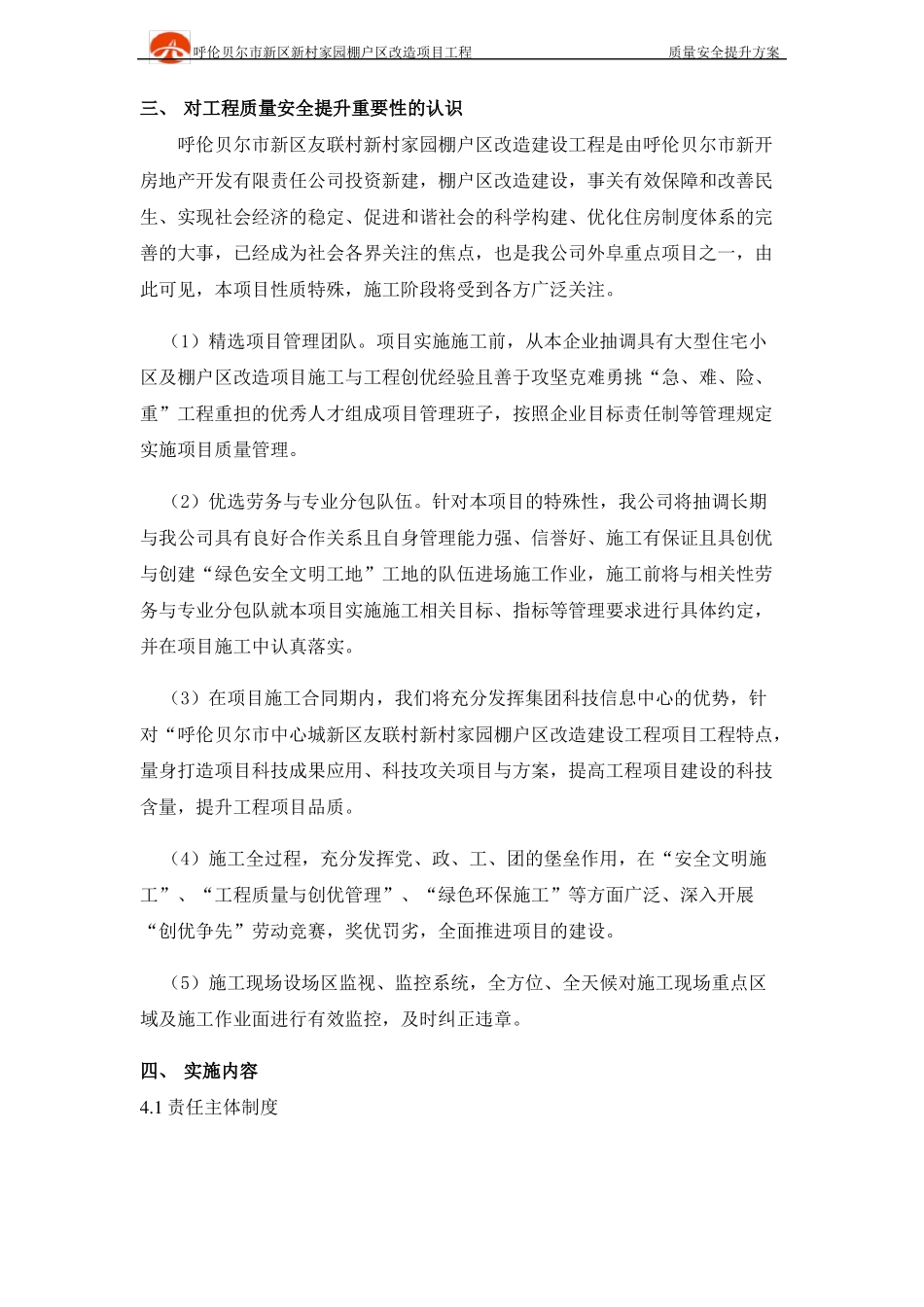 工程质量安全提升行动方案_第3页