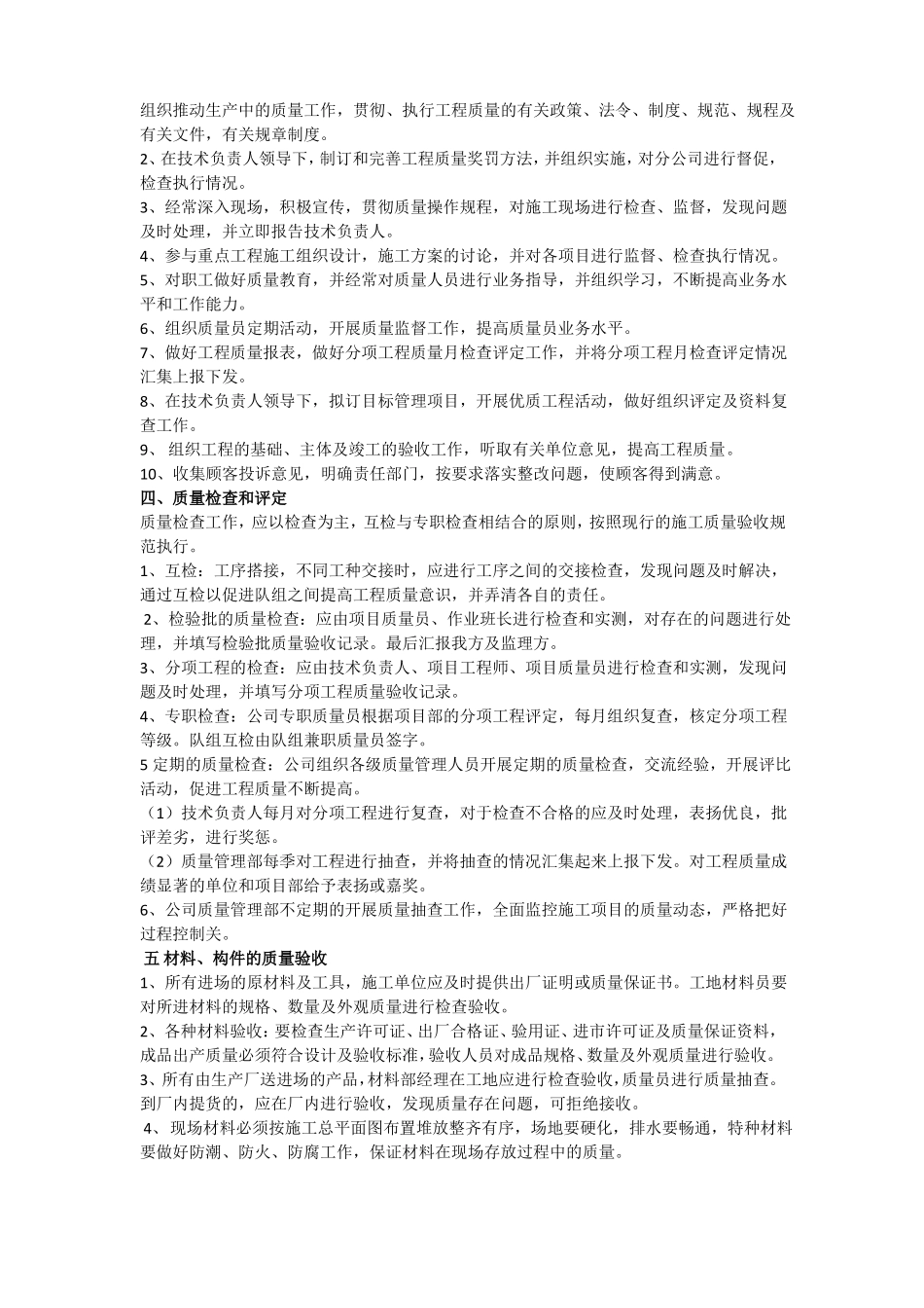 工程质量安全管理制度_第2页