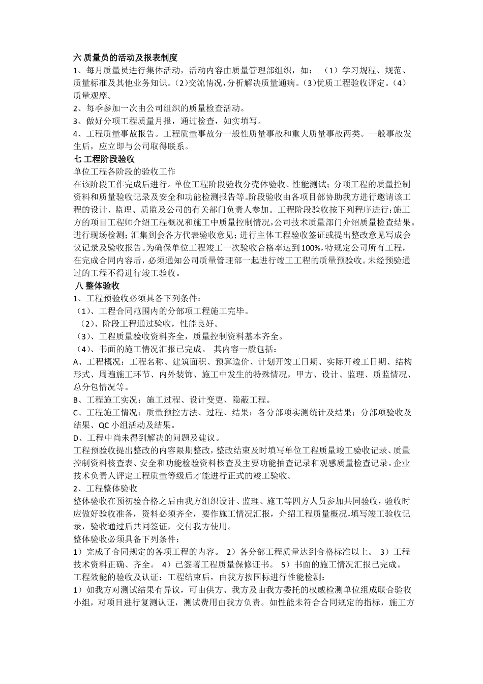 工程质量安全管理制度_第3页