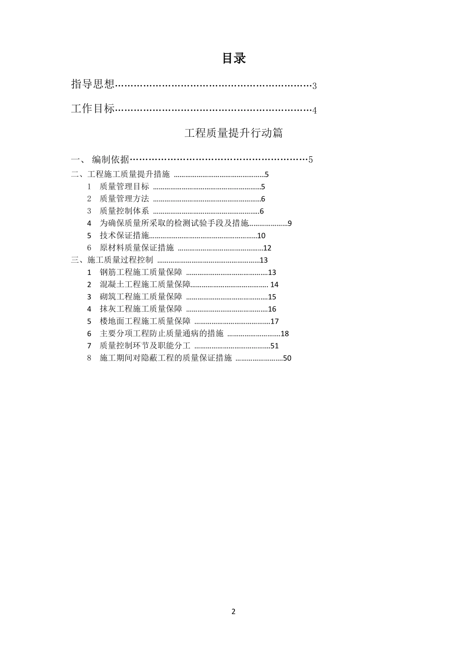 工程质量安全提升行动实施方案_第3页