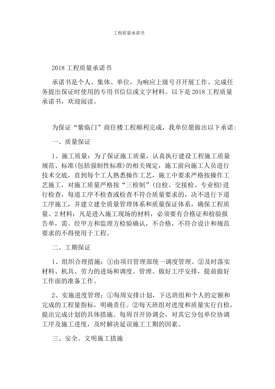 工程质量承诺书_第1页