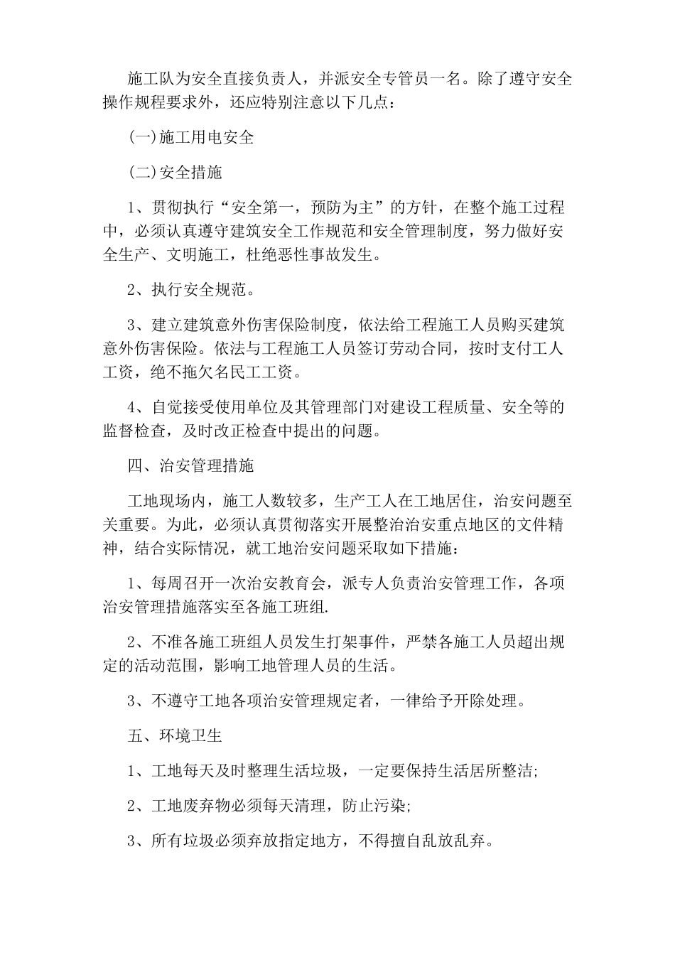 工程质量承诺书_第2页