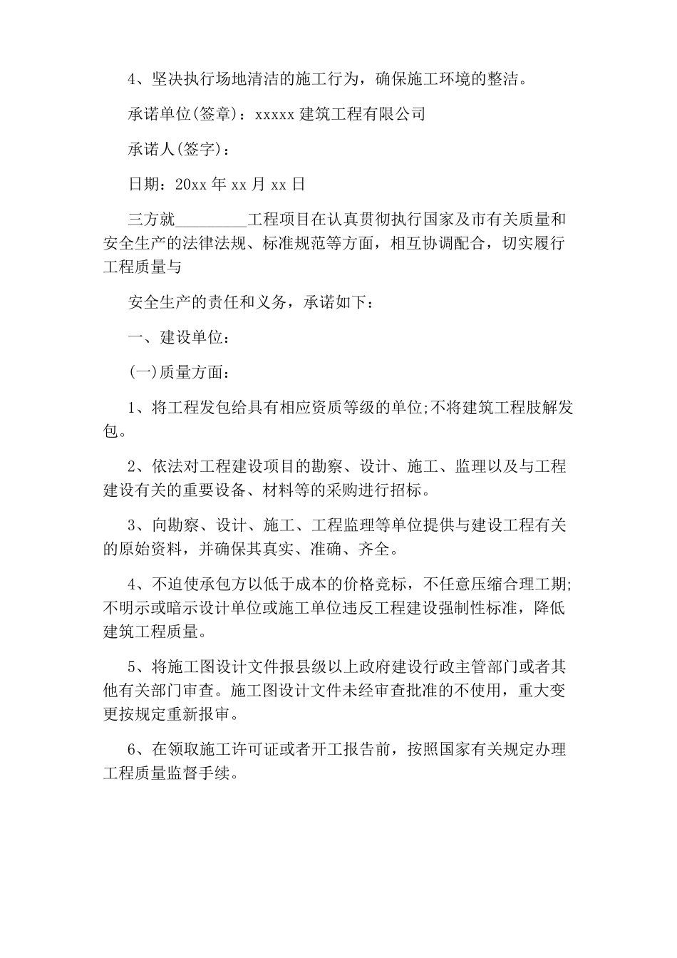 工程质量承诺书_第3页