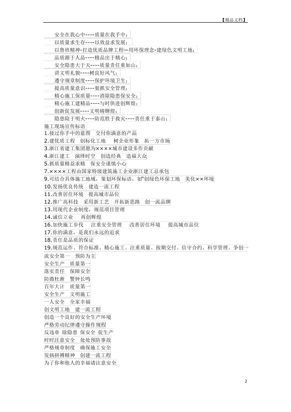 工程质量宣传标语_第2页