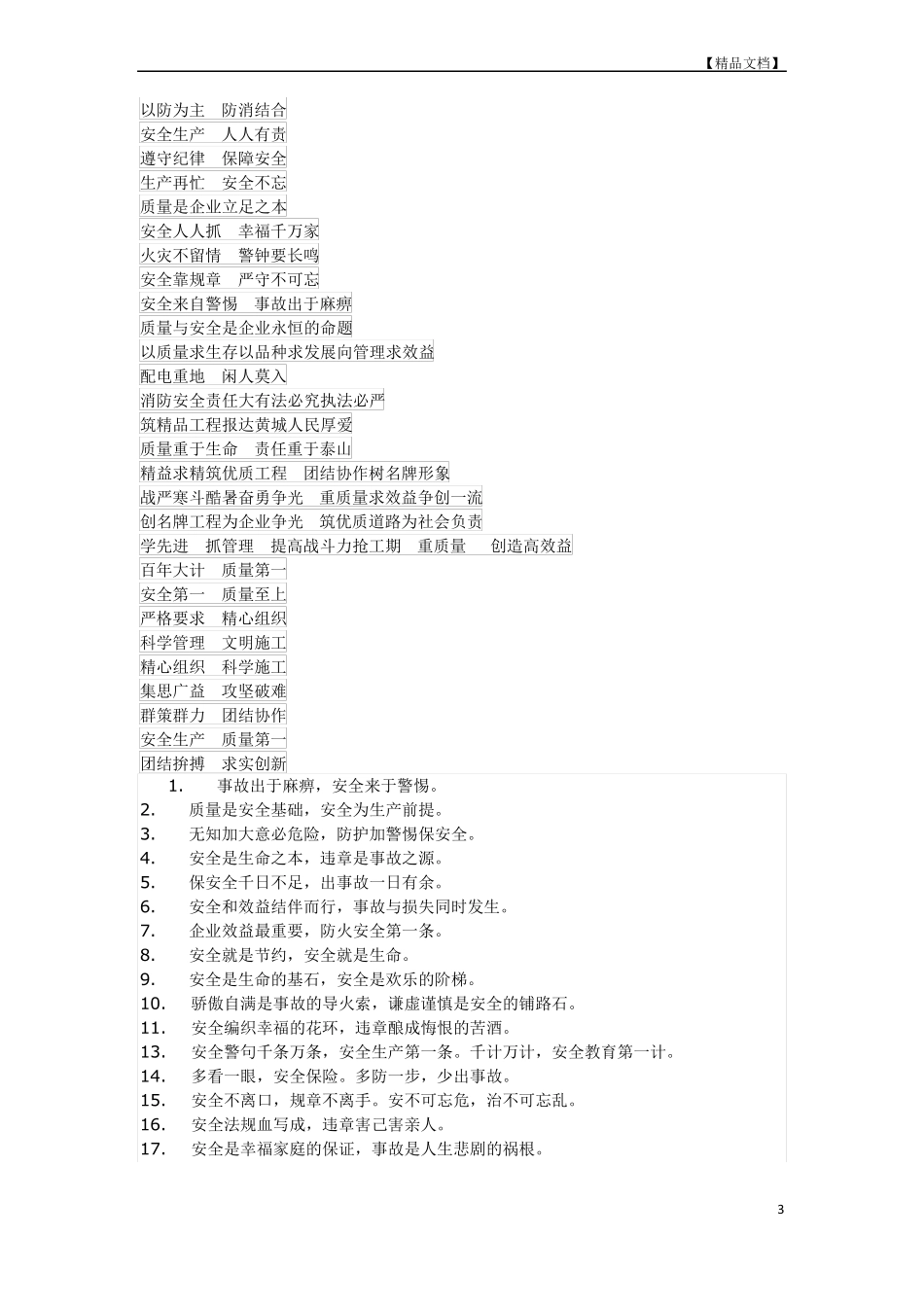 工程质量宣传标语_第3页