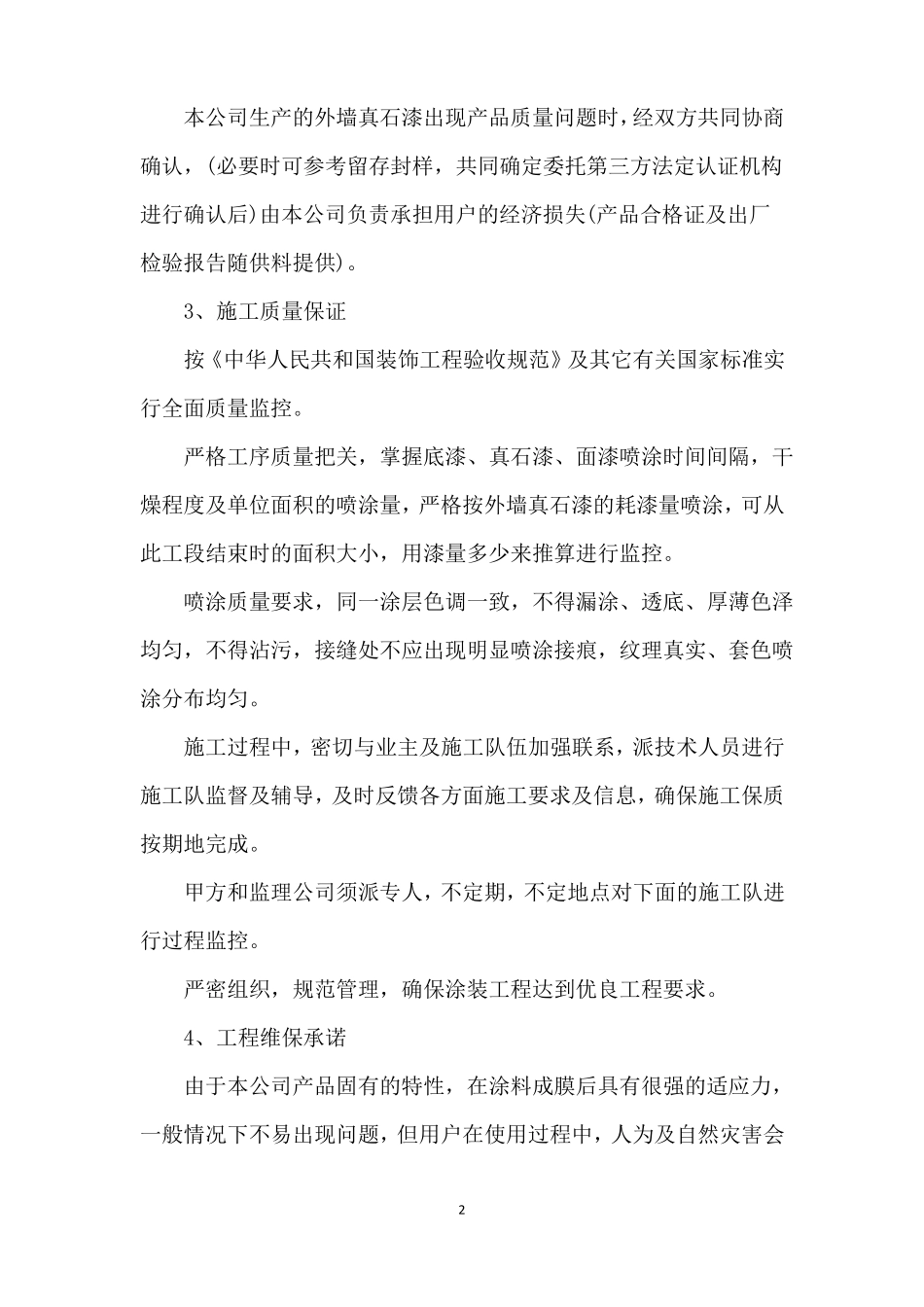 工程质量承诺书模板_第2页