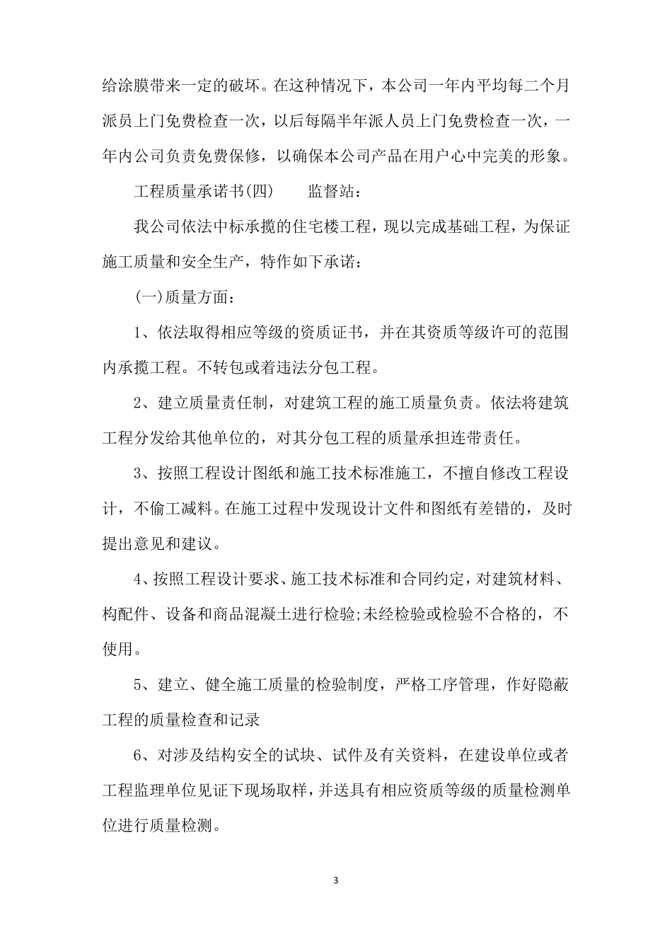 工程质量承诺书模板_第3页