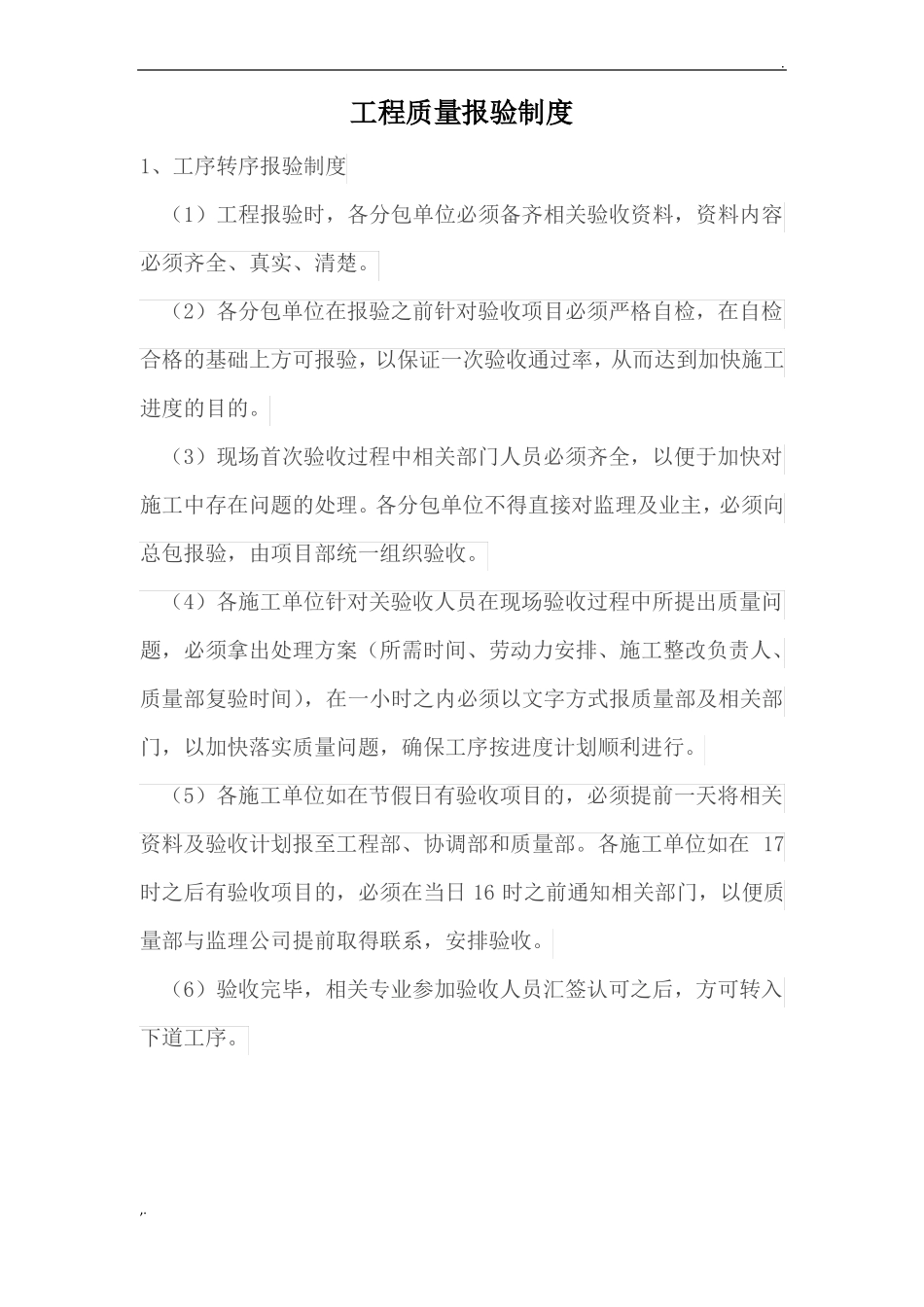 工程质量报验制度_第1页