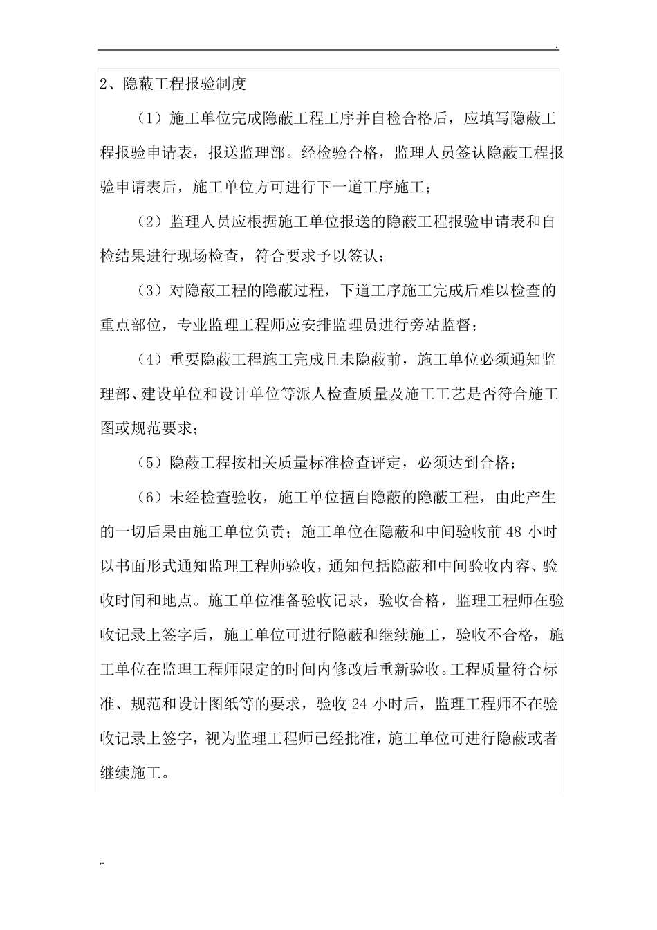 工程质量报验制度_第2页