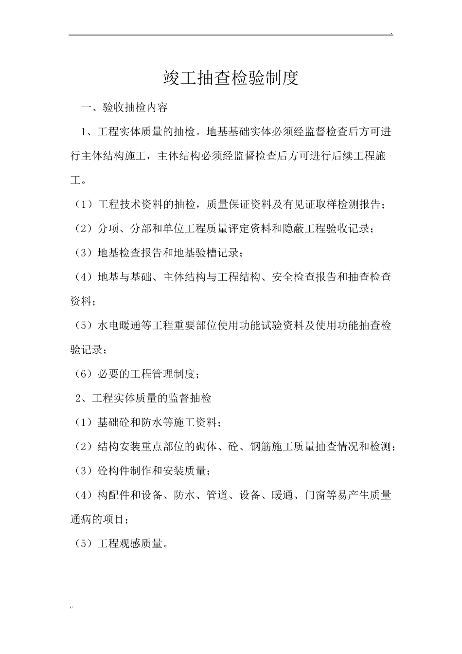 工程质量报验制度_第3页