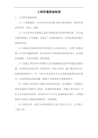 工程质量报验制度