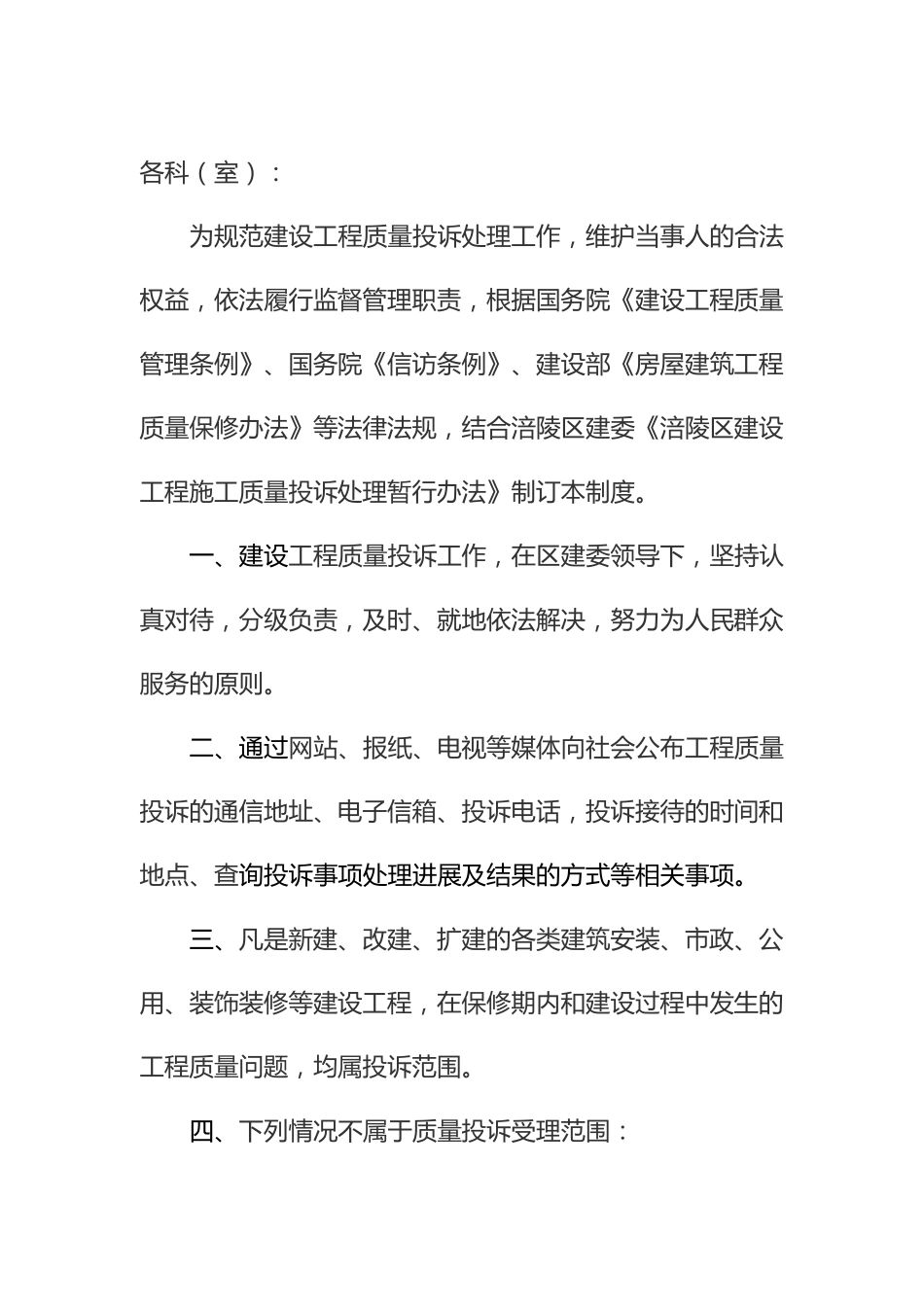 工程质量投诉处理工作制度_第1页