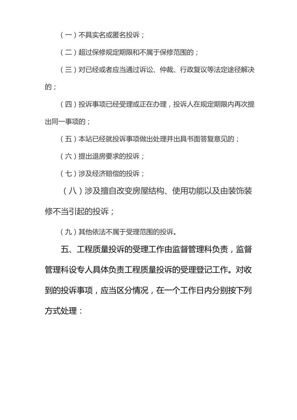 工程质量投诉处理工作制度_第2页