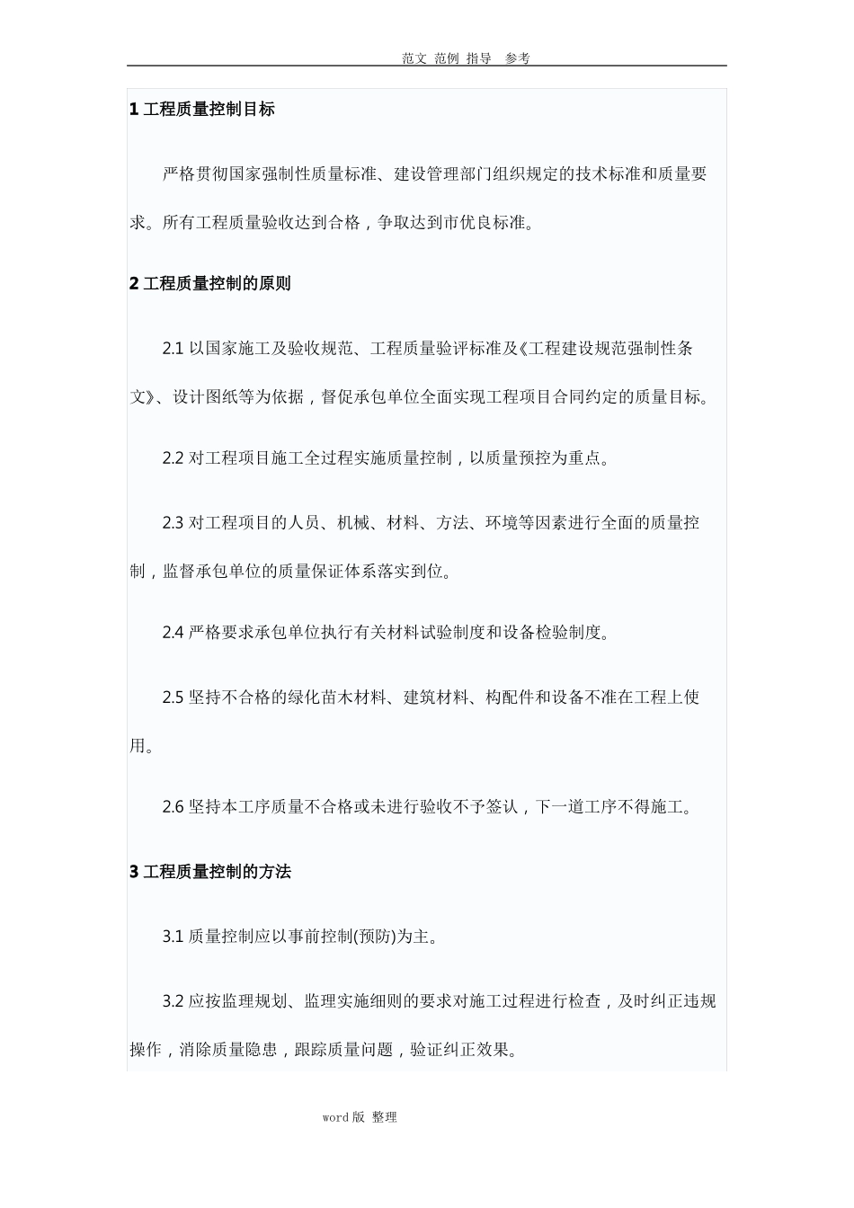 工程质量控制目标_第1页