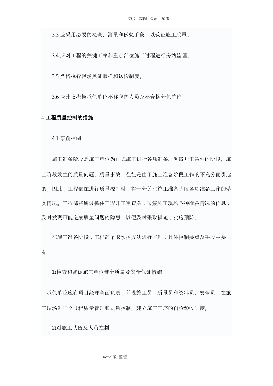 工程质量控制目标_第2页