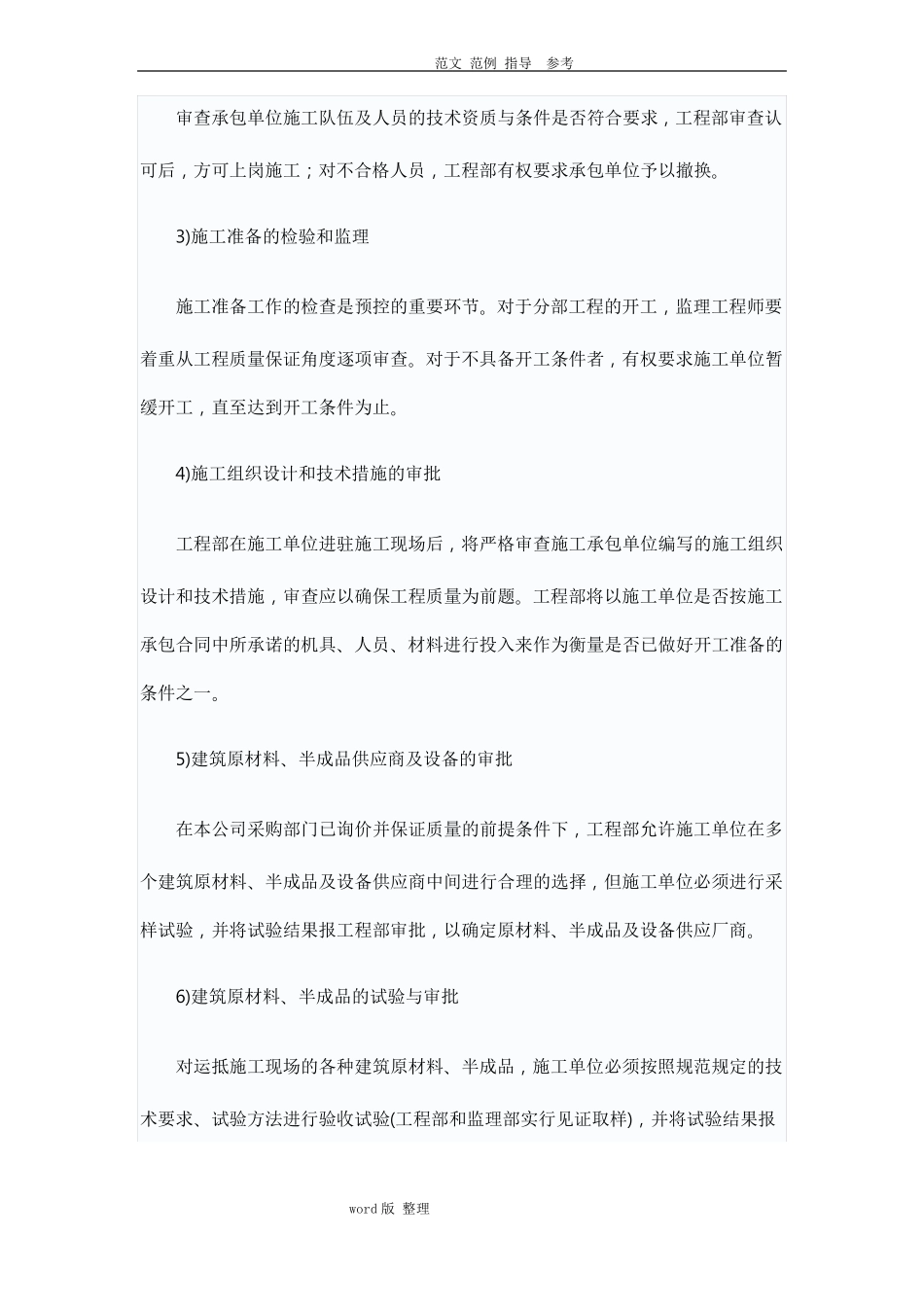 工程质量控制目标_第3页