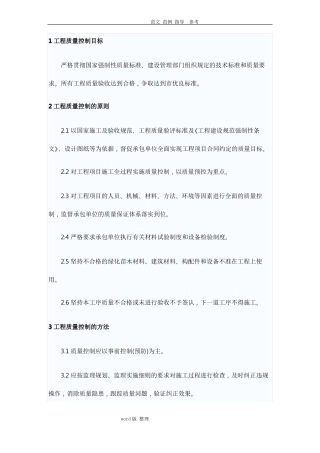工程质量控制目标