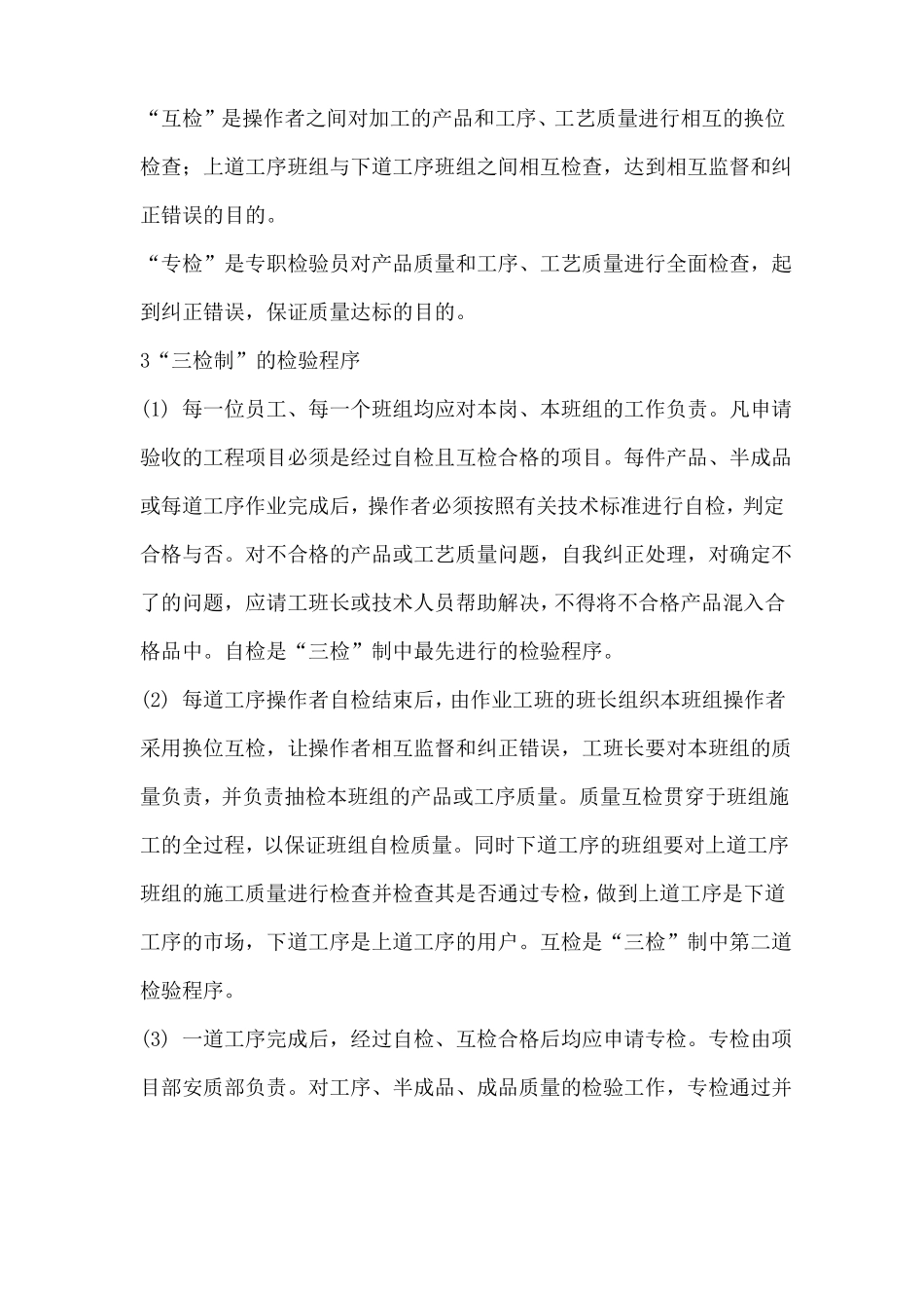 工程质量检查制度_第3页